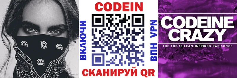 где купить наркоту  Лысково  Кодеиновый сироп Lean Purple Drank 